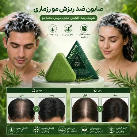 صابون شامپو رزماری