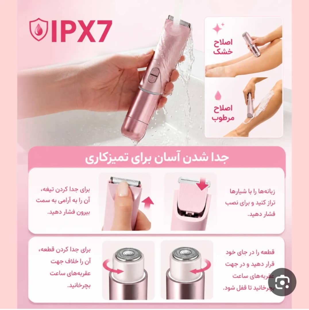 شیور بدن و خط زن دو سر شیگل.م